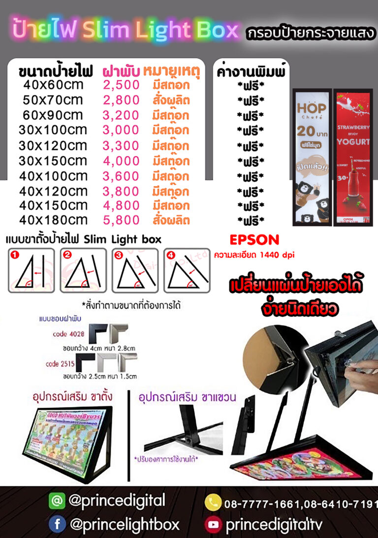 ราคาป้าย Slim